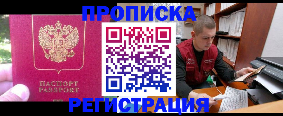 прописка регистрация в Цивильске
